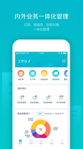 易订货  v5.4.30图2