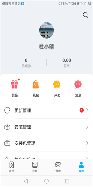 华为应用商店  v11.4.2.300图2