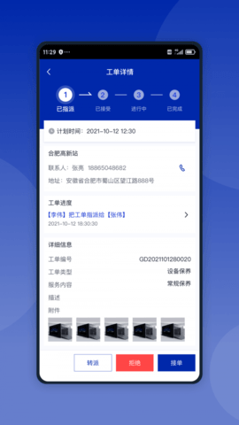 智能换电运维  v1.0.1图1