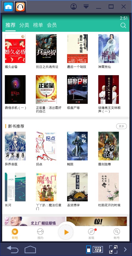 懒人听书免费版  v6.5.0图2