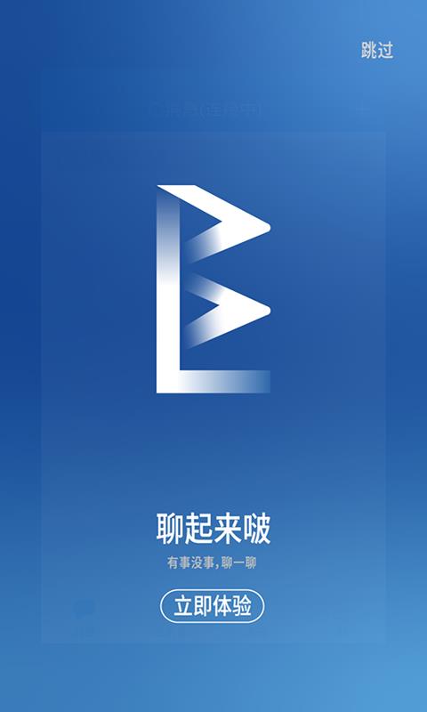 聊啵  v6.0.1图5