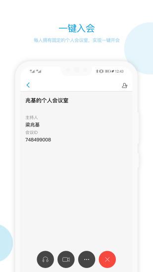 科天章鱼云视频会议  v1.20.4图1