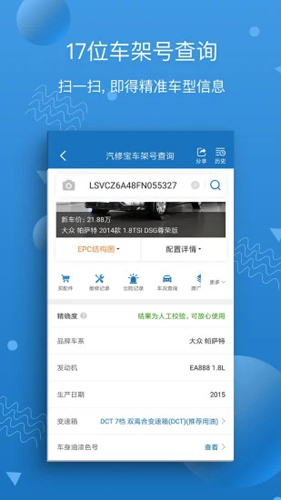 汽修宝  v5.27.4.2图3