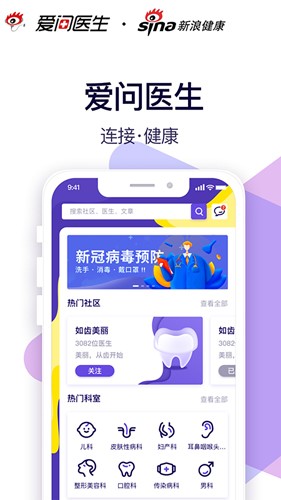 爱问健康  v2.1.9图1