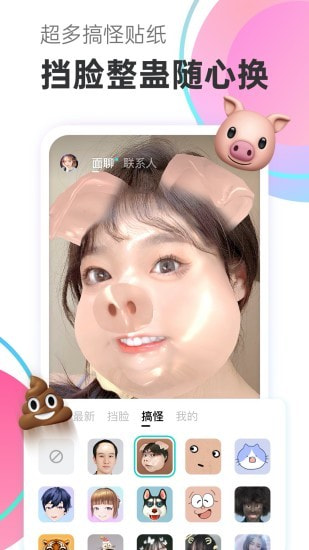 一甜面聊  v2.7.0.74图3