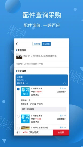 汽修宝  v5.27.4.2图2