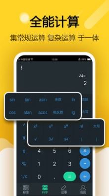 简约智能计算器  v1.0.1图1