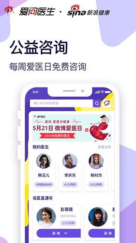 爱问健康  v2.1.9图3