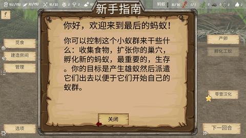 最后的蚂蚁  v2.43图2