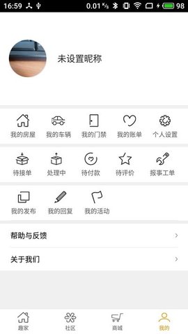 家趣生活  v3.020221202图3