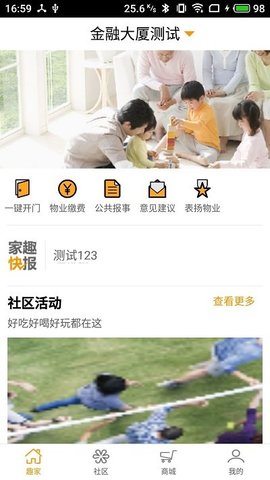 家趣生活  v3.020221202图1