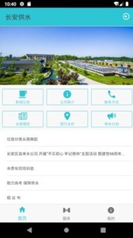 长安供水  v1.0.3图1