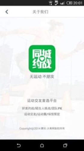 同城约战  v1.0.0图1