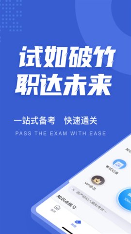 房地产经纪人考试聚题库  v1.5.5图1