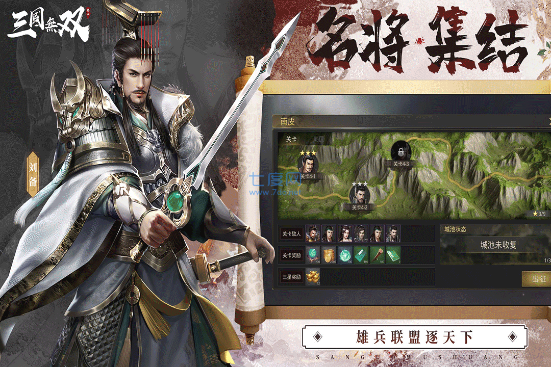 热血三国  v5.4.2图3