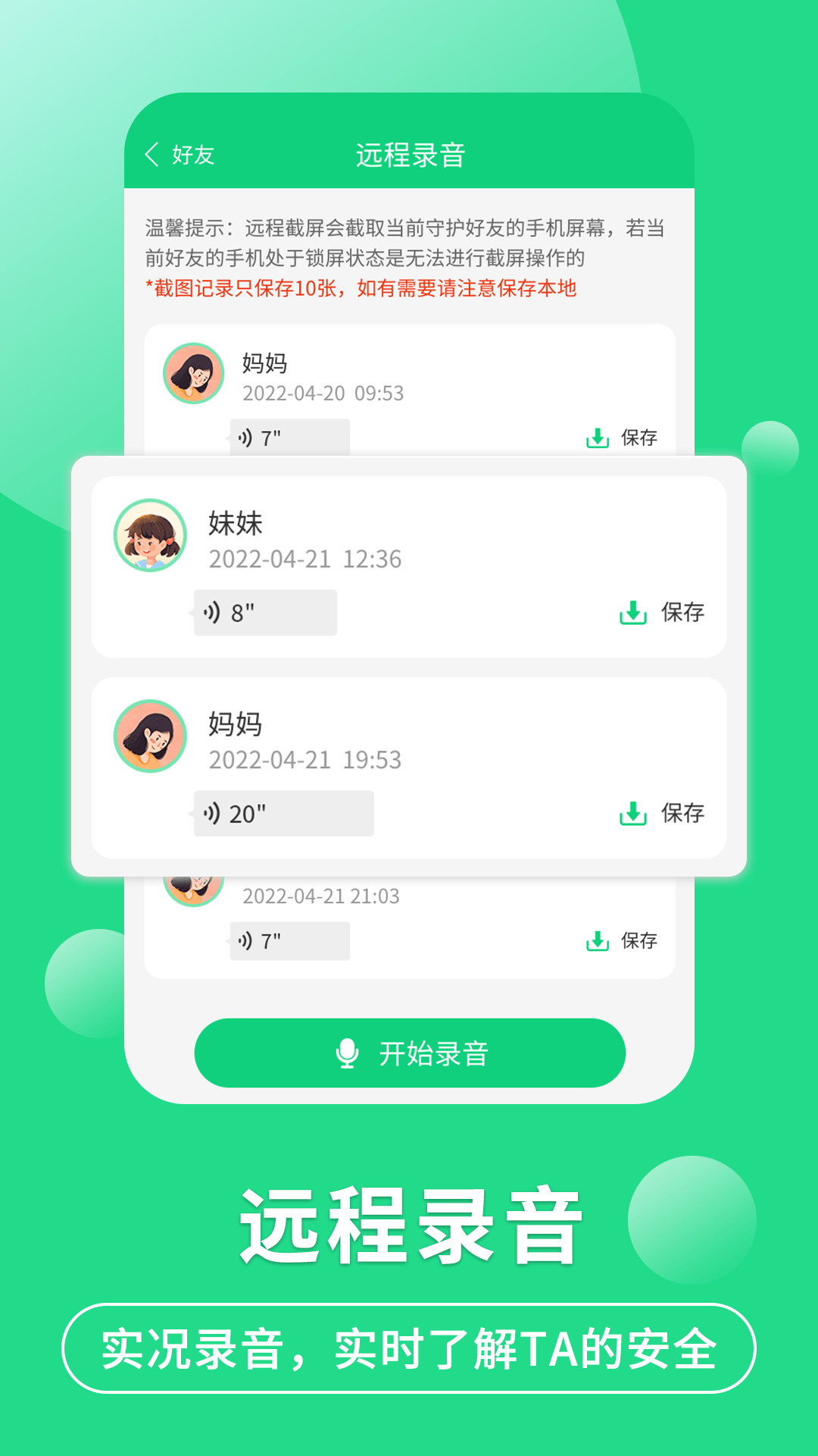 守护亲友