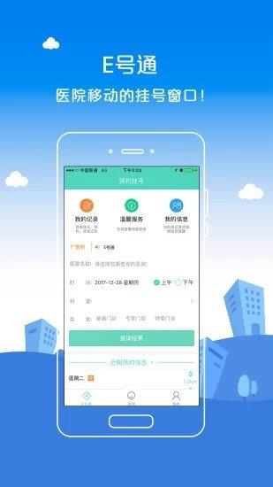 E号通  v3.1.1图1