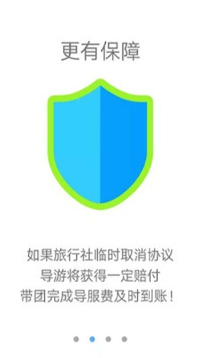 旅记找导游  v2.3.1图3