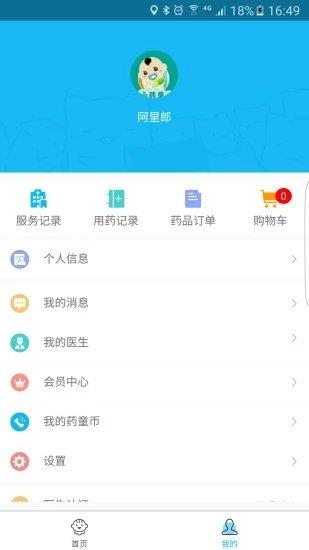 小药童  v2.9图1