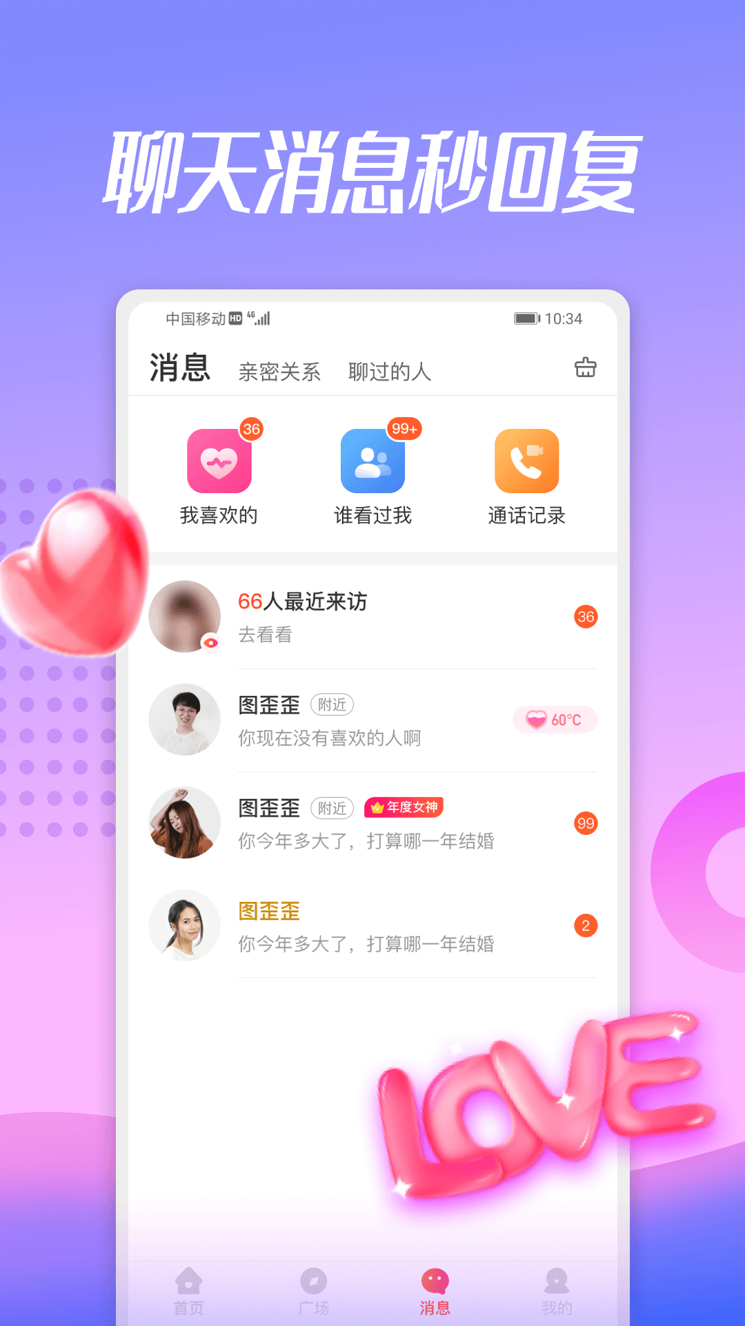 蜜兔聊  v2.0.375图2