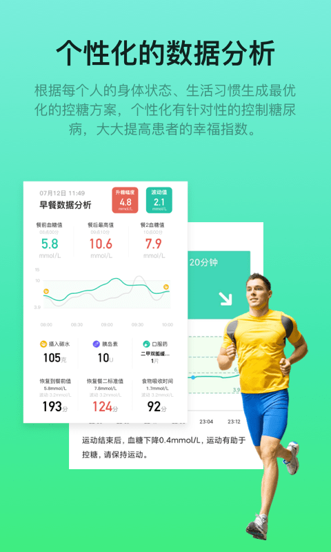 糖动  v4.5.5图1