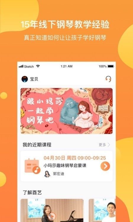 有你物联智能家居  v3.4.3图1