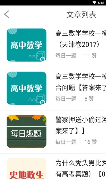 学习一点通  v3.7.1图3