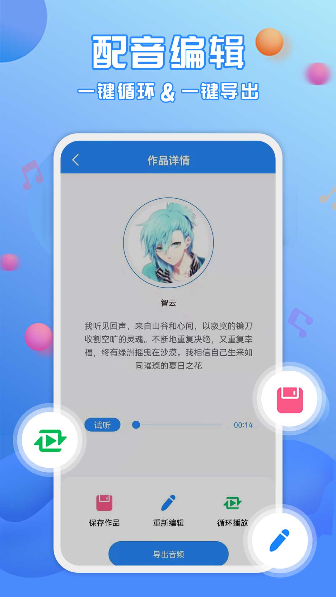 广告配音工具  v3.0.4图3