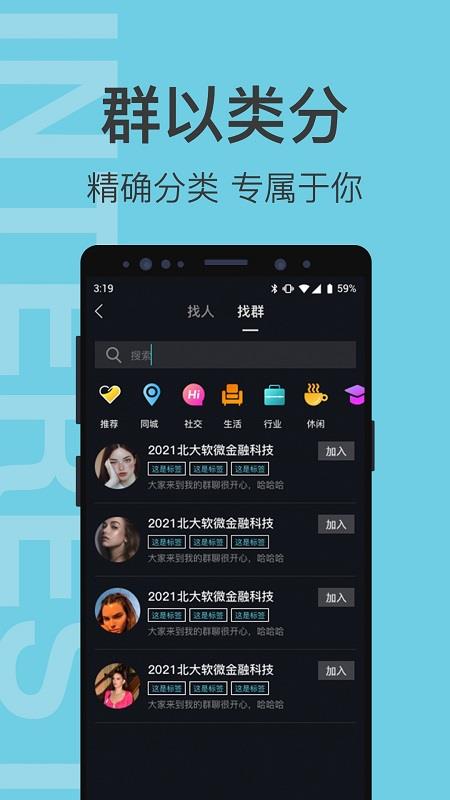 有群有趣  v1.2.1图4