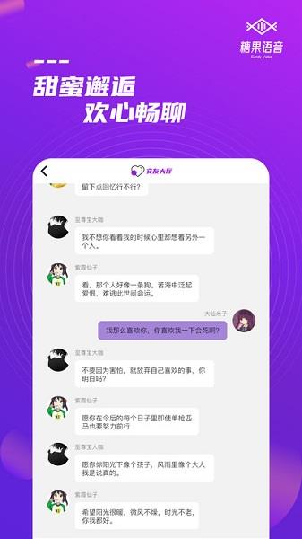 糖果语音交友