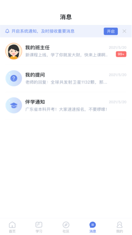 师大课堂  v1.1.9图1