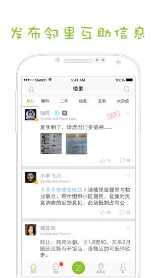 楼里  v4.2.0图2