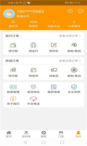 游咔旅游  v0.0.45图2