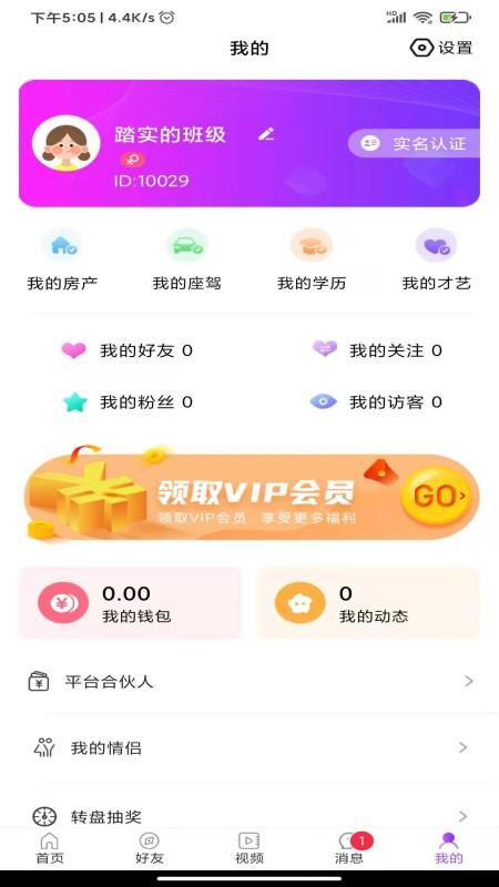 当对语音  v1.0.9图2