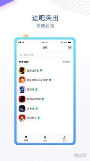 贴吧内部版  v1.0.5图4