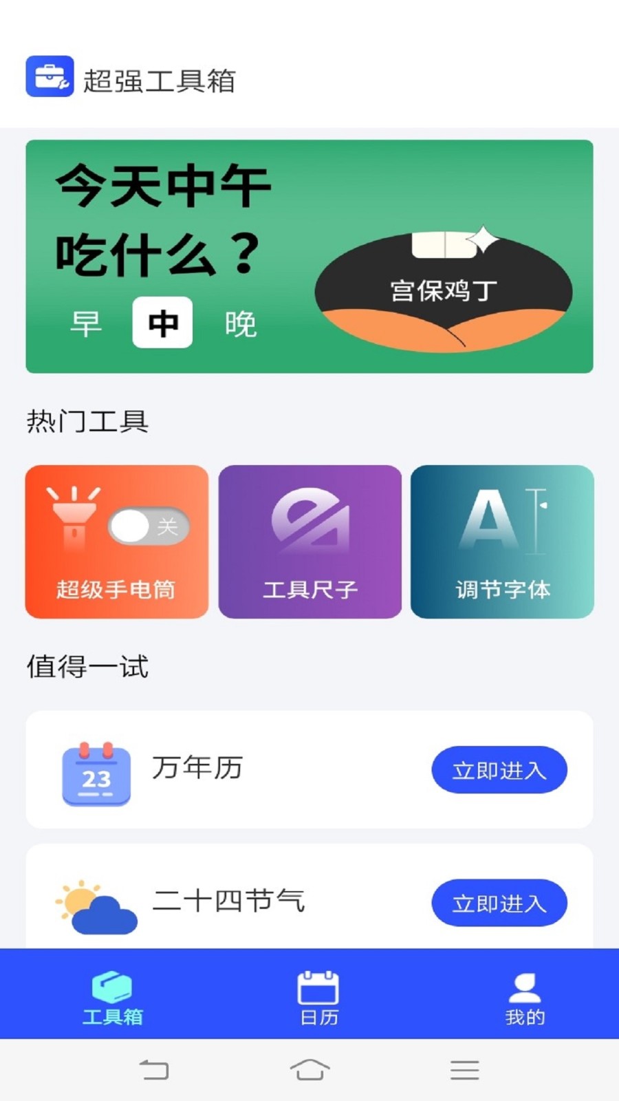 超强工具箱  v4.3.46图2