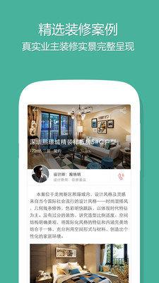 设计本装修  v3.1.0图3