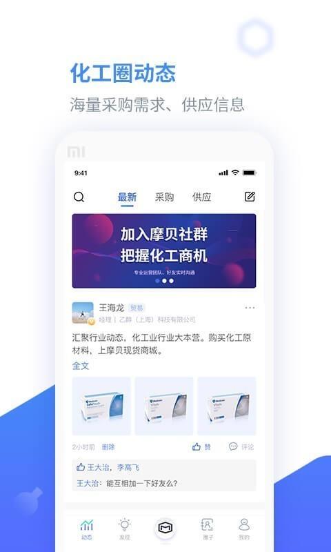 化工圈  v4.1.0图3