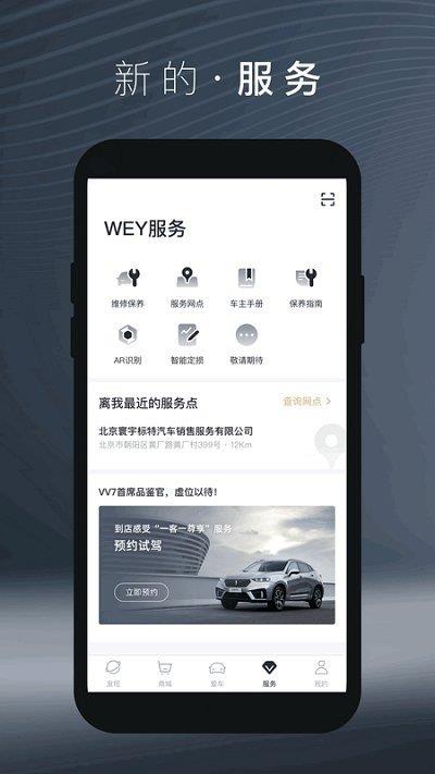 长城魏派  v3.3.300图2