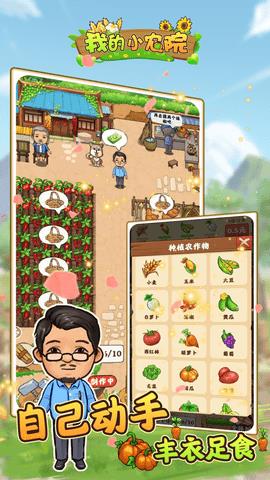 我的小农院  v1.0.1图2