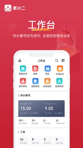 寓小二  v9.1.1图3