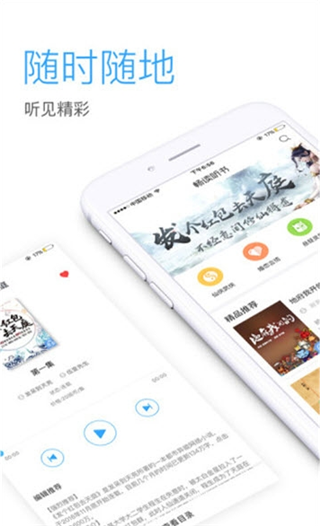 畅听网免费听书飞天有声小说  v5.4.9图3