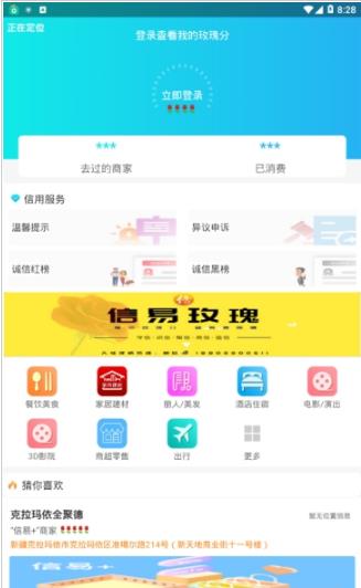 信易玫瑰  v1.0.7图2