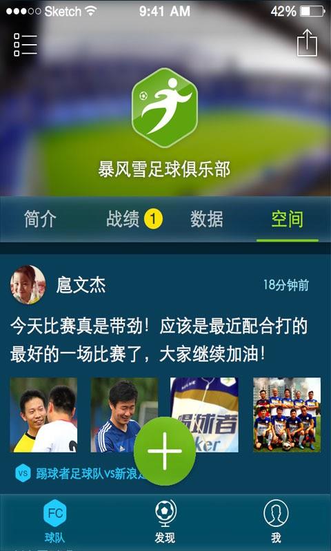 踢球者  v1.9.4图4