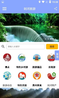 剑河旅游  v1.0.0图1