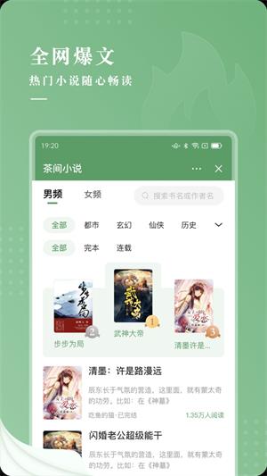 茶间小说免费软件  v1.0图2