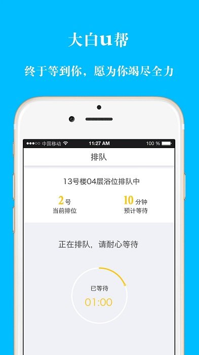 大白U帮  v1.9.1图2