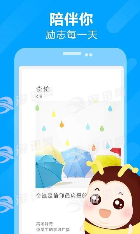 高考蜂背  v7.0.6图3