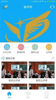 勤学帮  v1.0.4图1