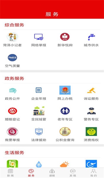 山河新闻客户端  v4.0.03图1